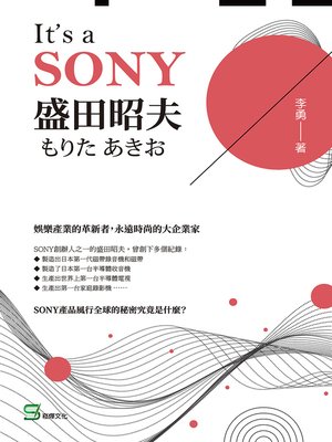 cover image of It's a SONY盛田昭夫